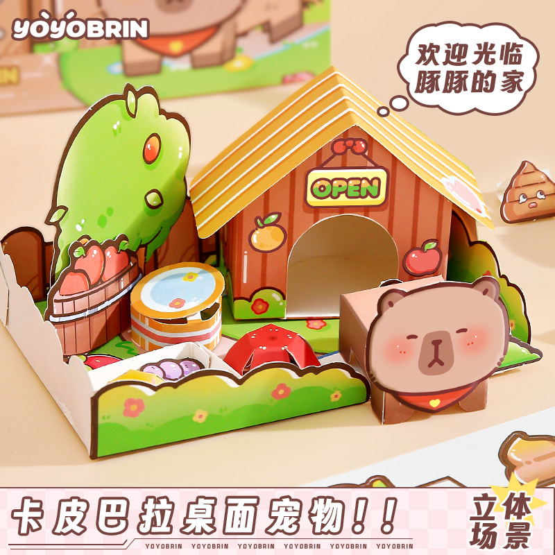 桌面宠物3D益智安静书DIY手工