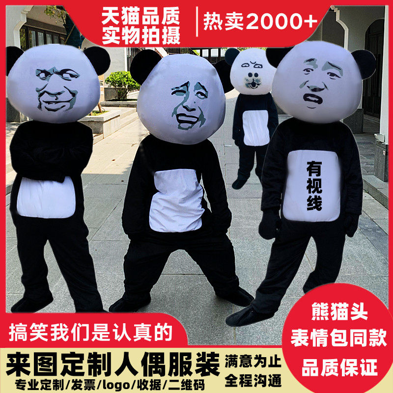 熊猫头表情包同款卡通人偶服装魔性搞笑网红熊猫玩偶道具服装定制