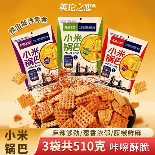 英伦之恋小米锅巴170g麻辣藤椒