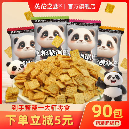 英伦之恋粗粮脆办公室追剧小零食