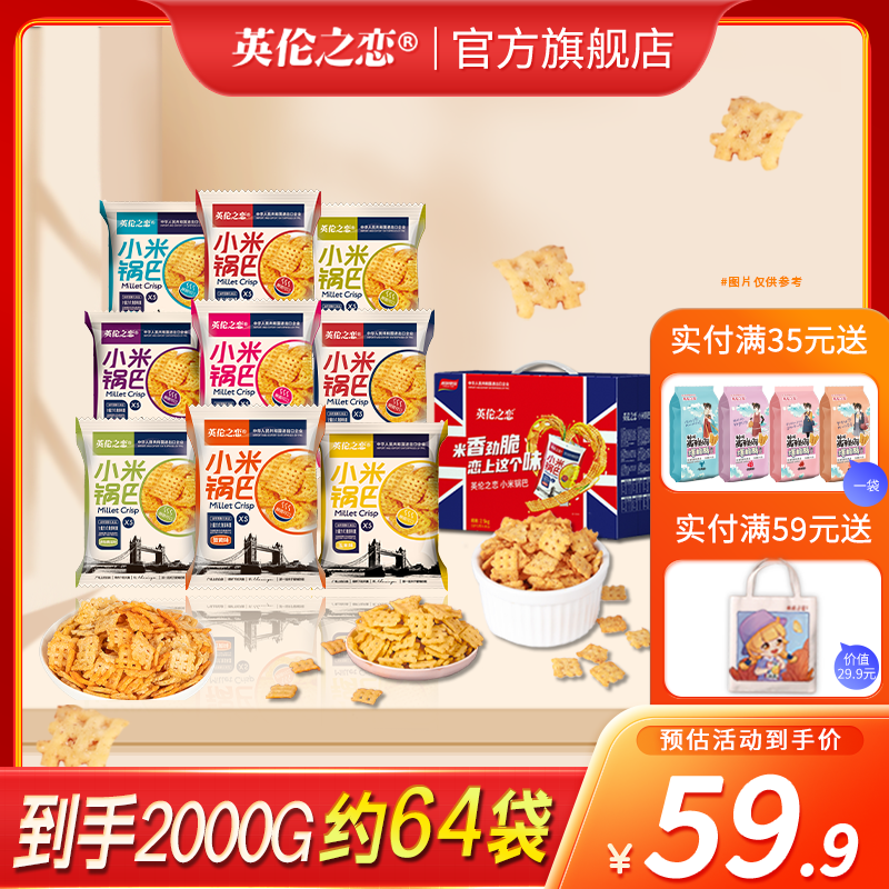 英伦之恋小米锅巴四川休闲小零食