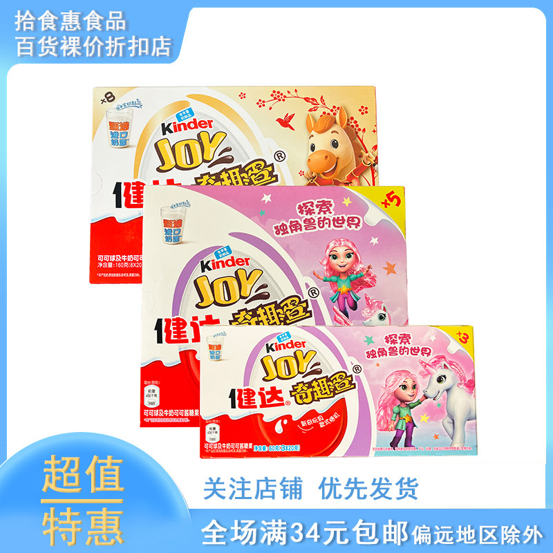 临期 Kinder健达奇趣蛋可可球儿童巧克力小零食礼物玩具整盒装