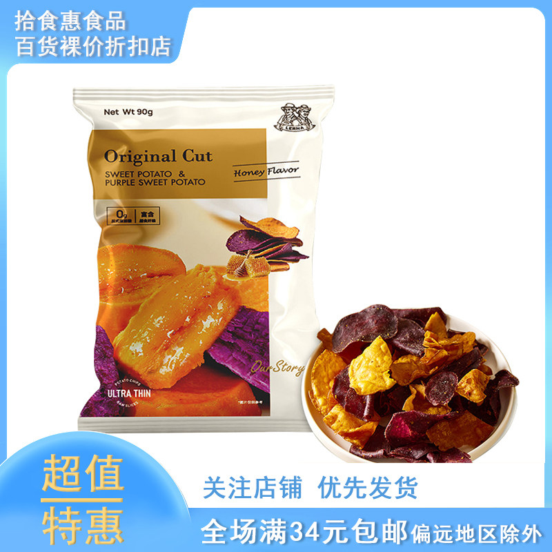 临期 LERNA印尼进口红薯紫薯片蜂蜜味番薯地瓜干90g膨化香脆零食