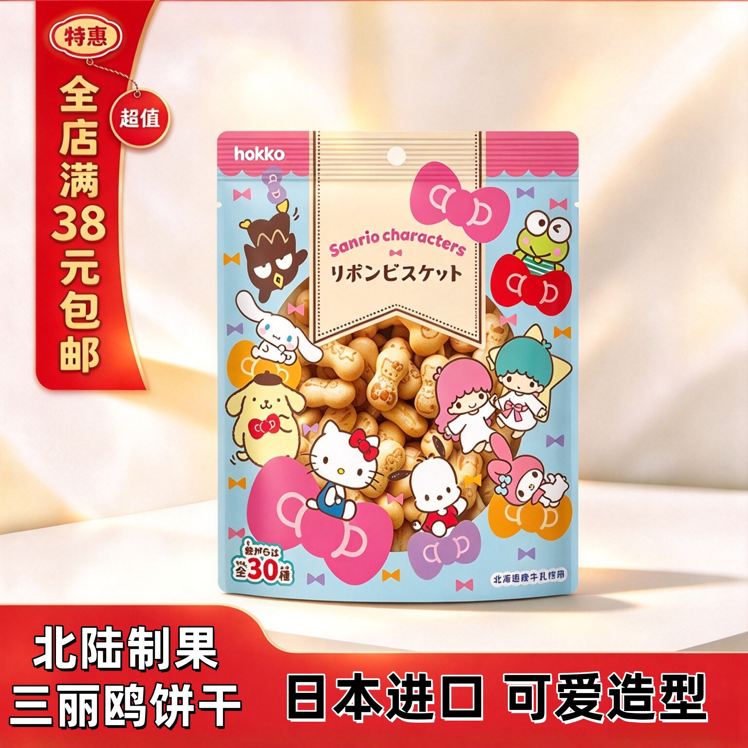 临期hokka北陆制果三丽鸥卡通造型饼干日本进口Hello Kitty可爱