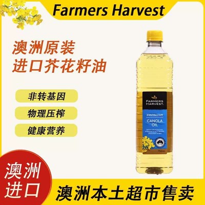 澳洲原装进口富含Omega3芥花油