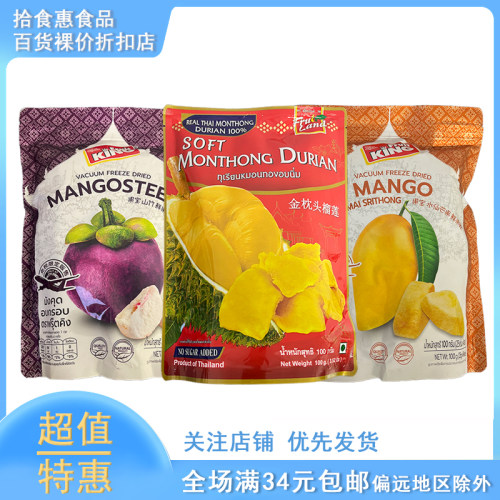 临期泰国进口金枕山竹芒果冻干