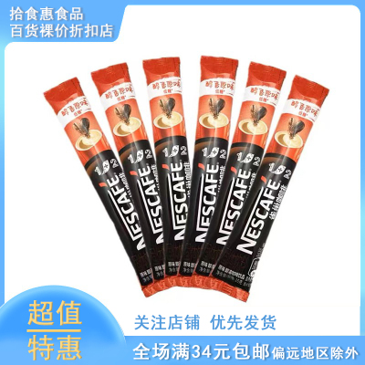 雀巢咖啡1十2原味速溶咖啡1条装