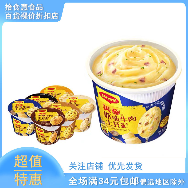 临期Maggi美极土豆泥35g即食早餐速食土豆泥冲泡代晚餐饱腹,粮油调味/速食/干货/烘焙,速食粥,淘宝优惠券,粉丝福利购,淘宝优惠卷