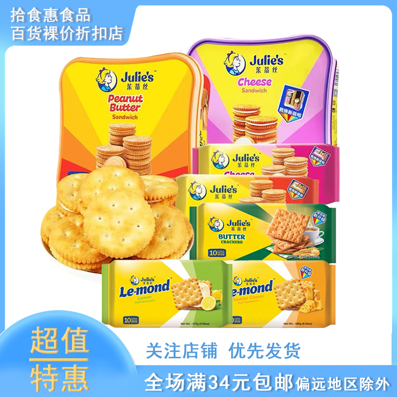 马来西亚进口茱蒂丝夹心饼干