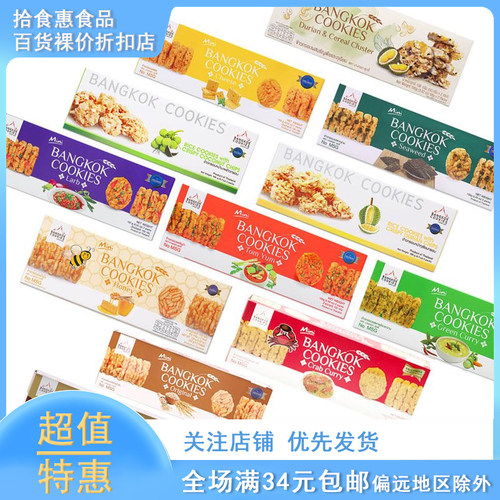 临期泰国冬阴功米饼100g