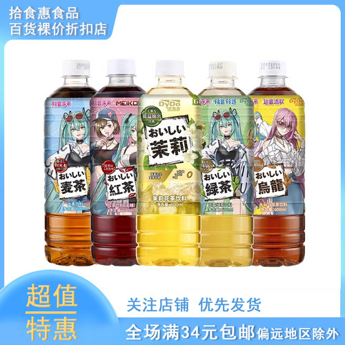 临期达亦多DyDo初音未来大麦茶饮料600ml红茶饮品