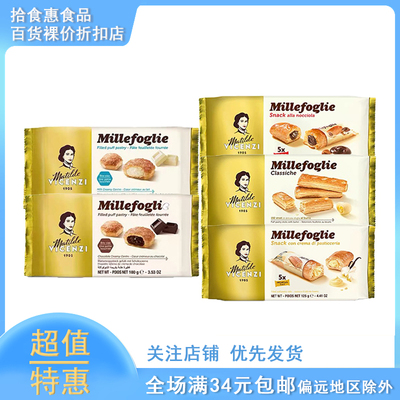 临期维西尼意大利奶油味夹心饼干