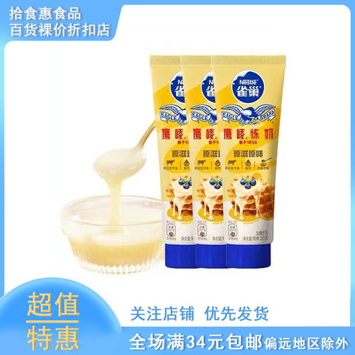 雀巢鹰唛炼奶支装加糖炼乳185g