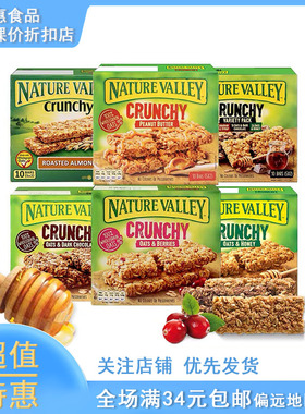 临期天然山谷燕麦烤扁桃仁味能量棒Nature Valley燕麦棒