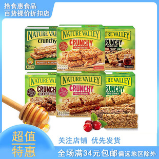 临期天然山谷燕麦烤扁桃仁味能量棒Nature Valley燕麦棒