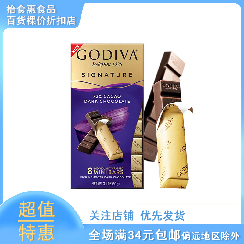 临期进口Godiva歌帝梵巧克力排块8条独立装72%黑巧克力零食