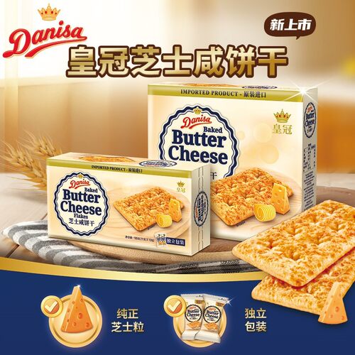 临期DANISA皇冠芝士苏打饼干