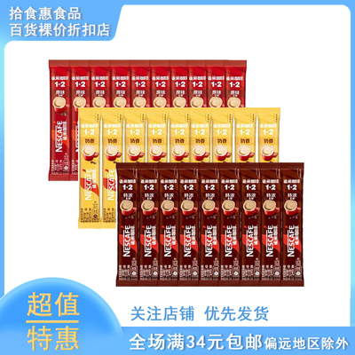 雀巢咖啡1十2原味速溶咖啡1条装