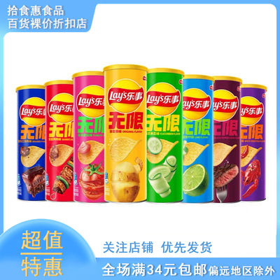 临期乐事无限薯片90g罐装