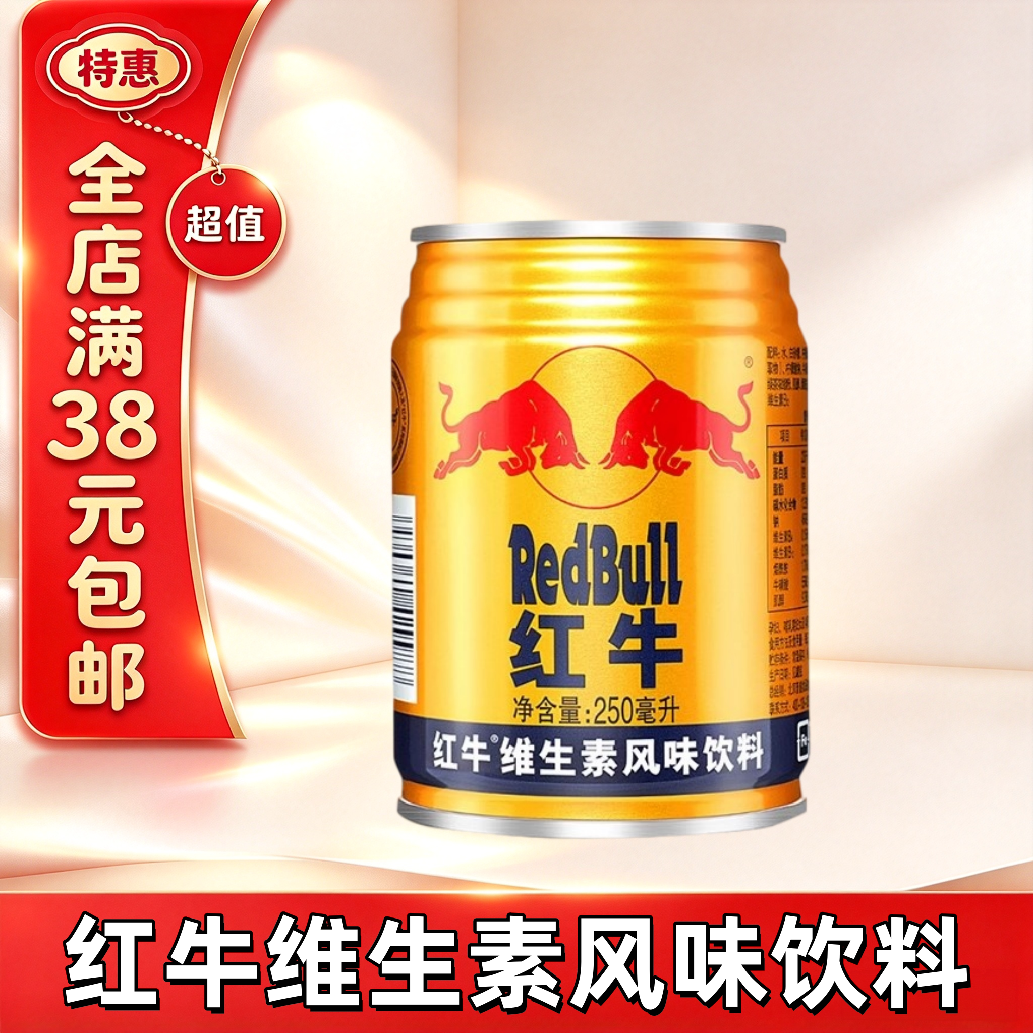 RedBull红牛维生素风味饮料