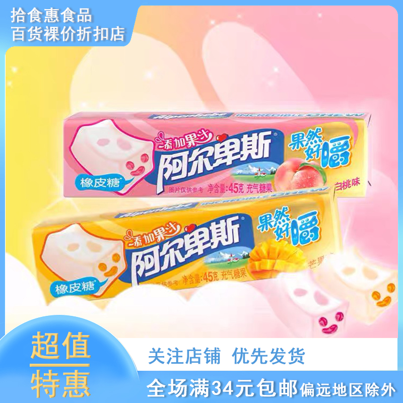 临期阿尔卑斯果然好嚼充气夹心糖