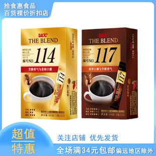 UCC悠诗诗117 114冻干速溶纯黑咖啡粉10条/盒便携条装咖啡条