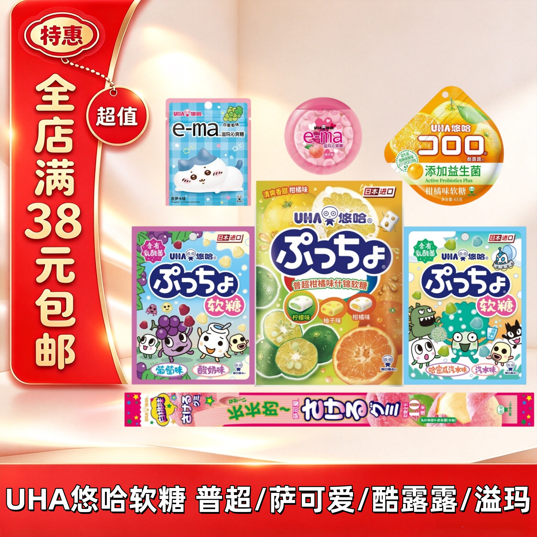 临期悠哈软糖日本进口普超萨可爱酷露露溢玛袋装糖果UHA