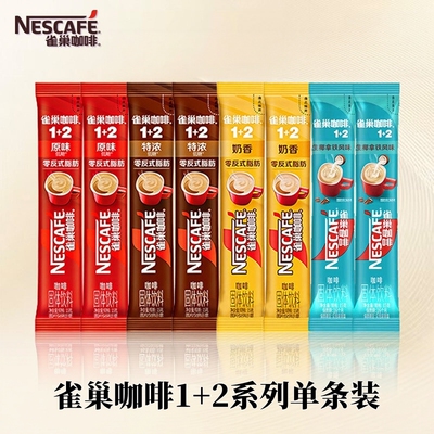 临期雀巢1+2低糖特浓咖啡