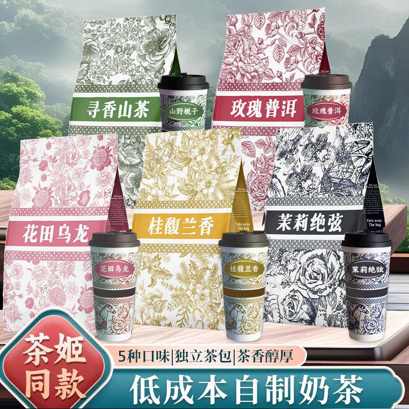 霸王茶姬同款茶包一袋30包官方