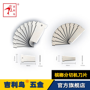 吉利鸟槟榔分切刀片切籽机刀片切片机刀片食品切割刀片工厂直销