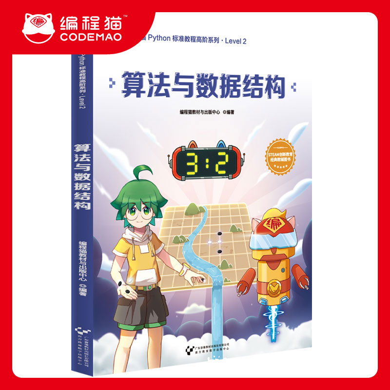 编程猫python标准教程-高阶系列 机器学习原理程序-广东音像教材出版