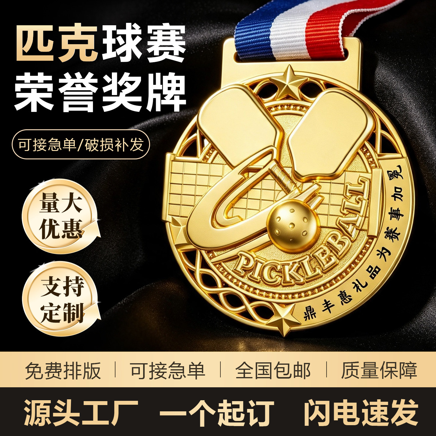 匹克球比赛金属纪念奖牌背面印字