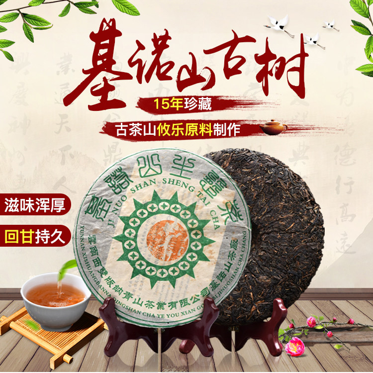 普洱生茶饼云南优质基诺山古树特级高端生茶叶刮油易武七子茶叶饼