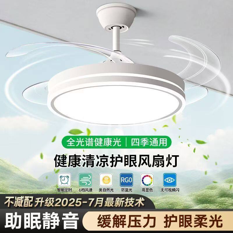 智能护眼静音遥控隐形风扇灯