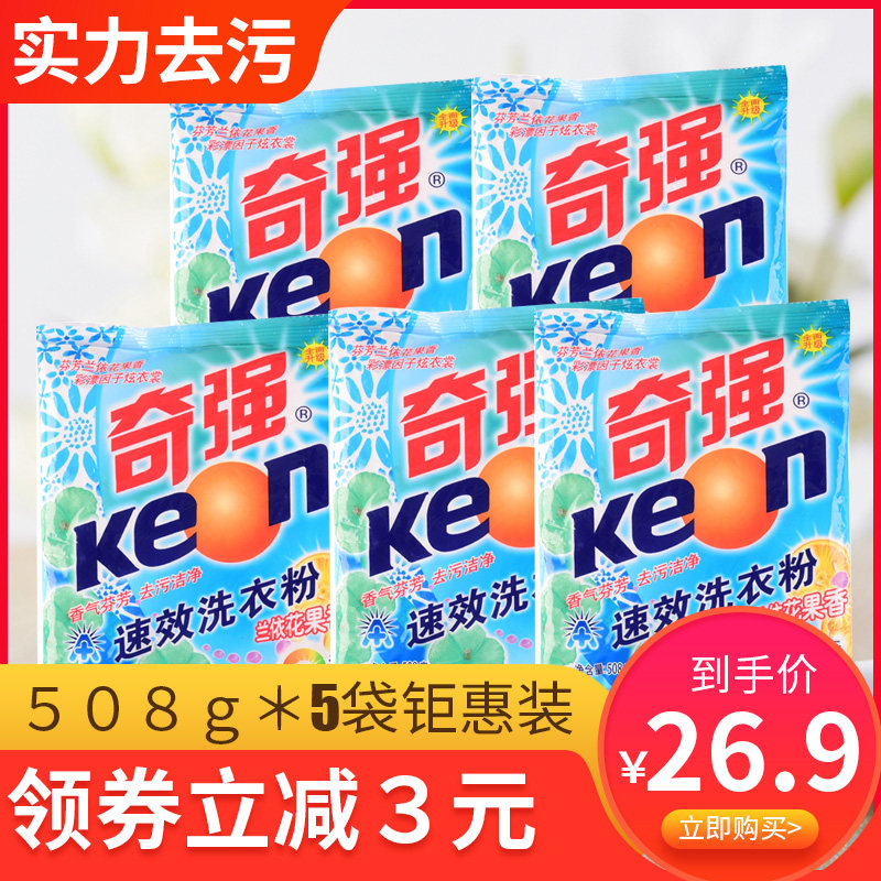 奇强速效洗衣粉家用持久留香大袋批发508g*5袋