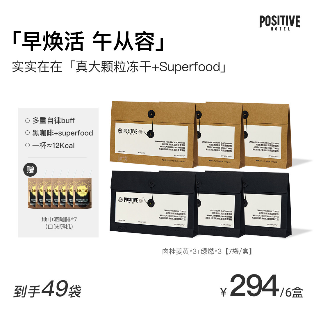 【主播力荐】明星同款PH地中海咖啡阿拉比卡冻干袋装美式自律黑咖