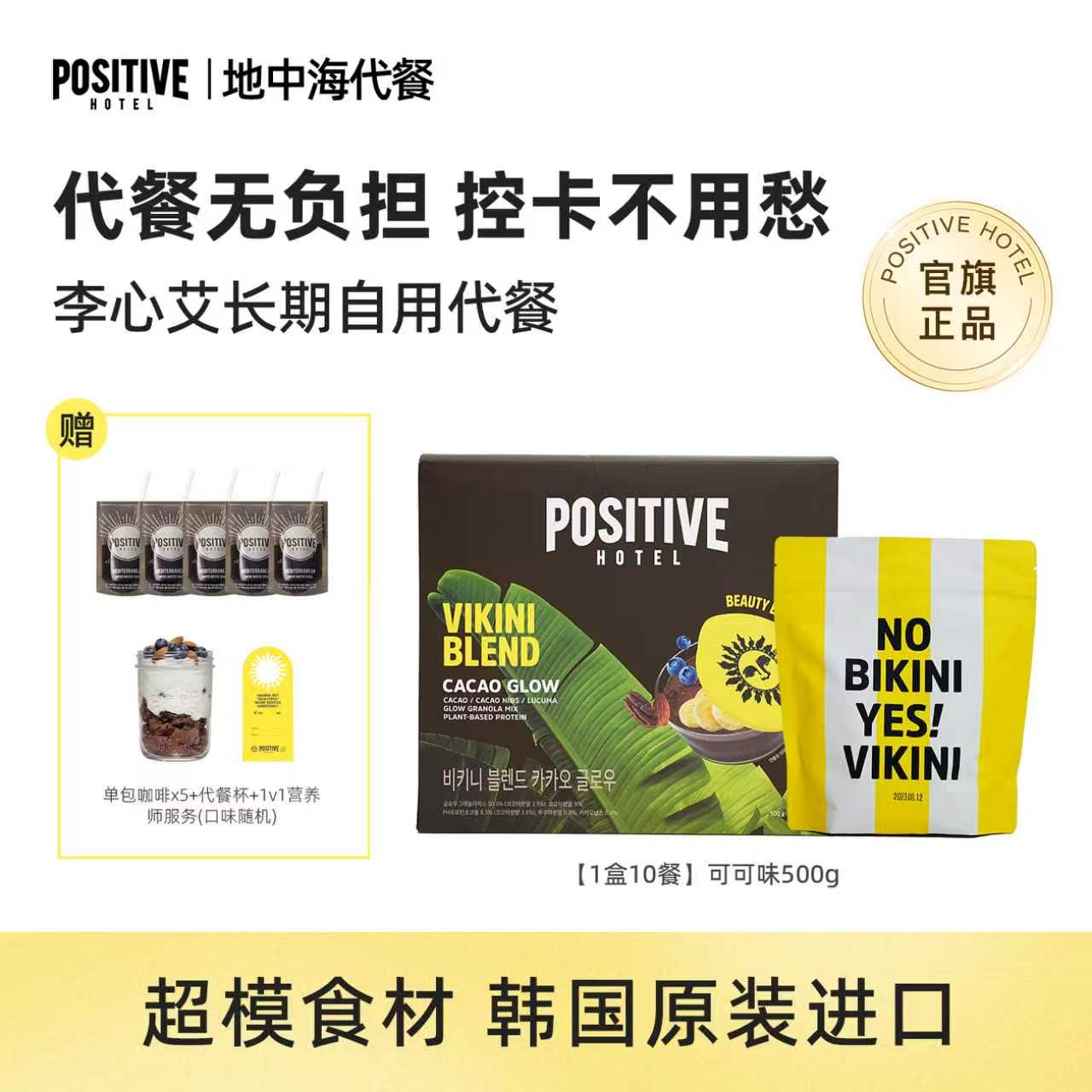 positivehotel地中海代餐进口