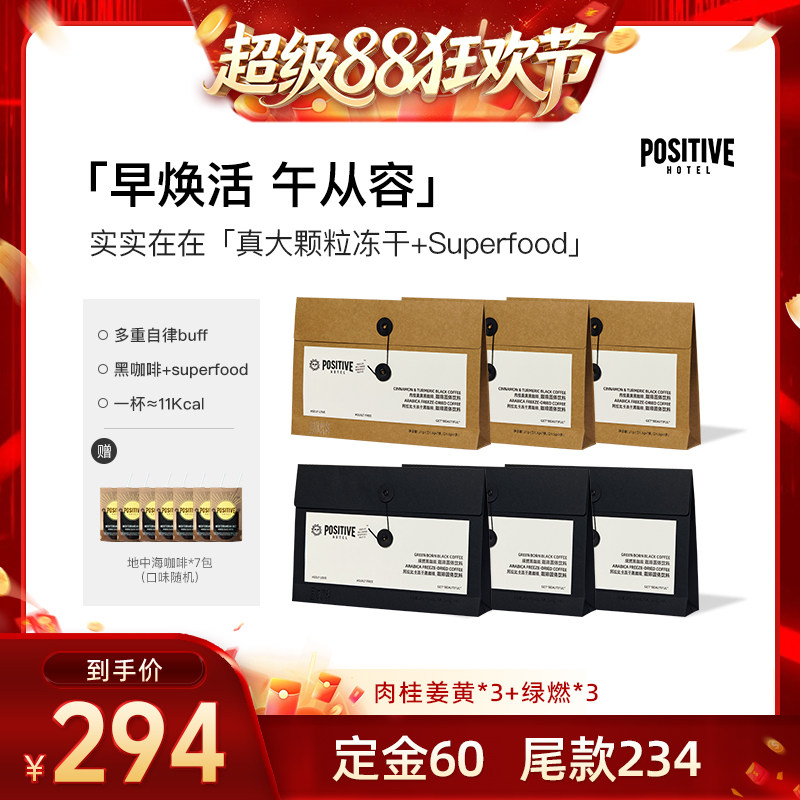 【主播力推】明星同款PH地中海咖啡肉桂速溶黑咖袋装冻干美式