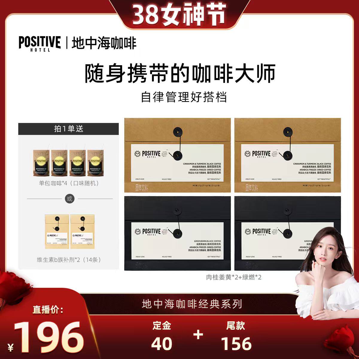 【主播立荐】明星同款PH地中海咖啡阿拉比卡冻干黑咖啡袋装速溶