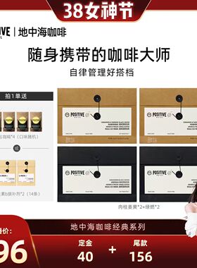 【主播立荐】明星同款PH地中海咖啡阿拉比卡冻干黑咖啡袋装速溶