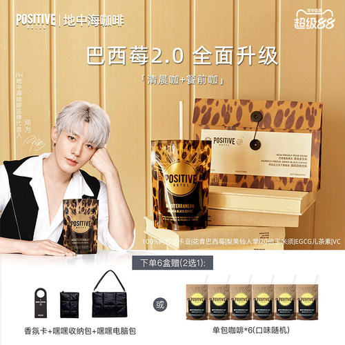 巴西莓升级2.0阿拉比卡冻干咖啡