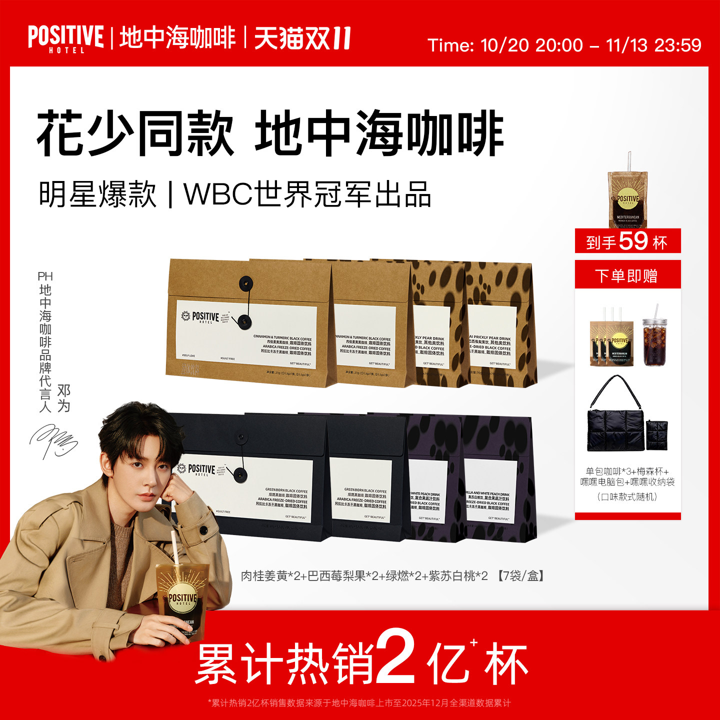 【下拉领优惠】PH地中海黑咖啡肉桂美式袋装速溶冻干咖啡粉无蔗糖