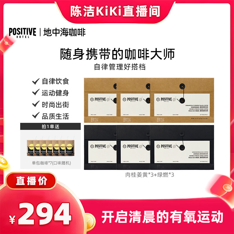 【k姐推荐】明星同款PH地中海咖啡袋装速溶冻干黑咖啡