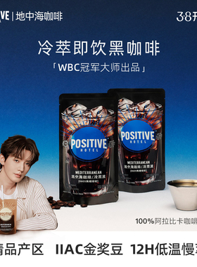 【邓为代言】PH地中海咖啡冷萃每日即饮黑咖啡阿拉比卡袋装美式