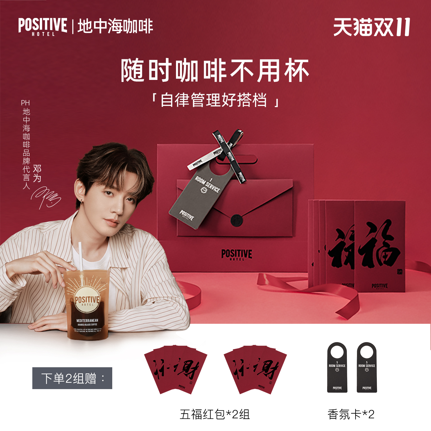 positivehotel地中海咖啡礼盒