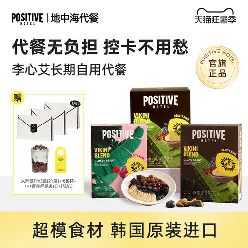 李心艾同款代餐官旗正品！PH代餐