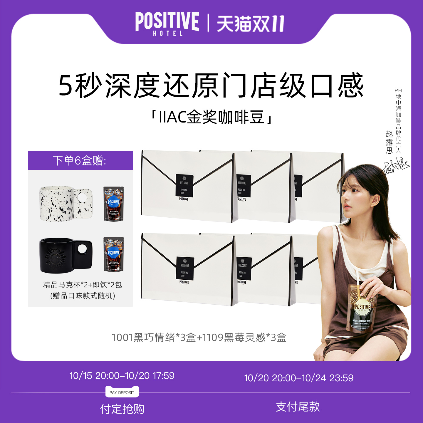 地中海咖啡大师露思代言