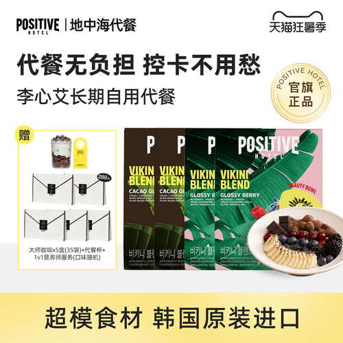 李心艾同款代餐官旗正品！PH代餐
