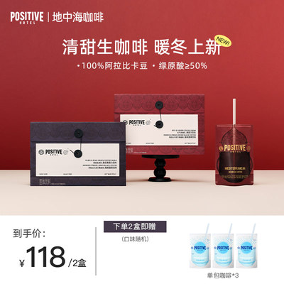 【主播力荐】PH地中海咖啡清甜生咖啡阿拉比卡袋装速溶