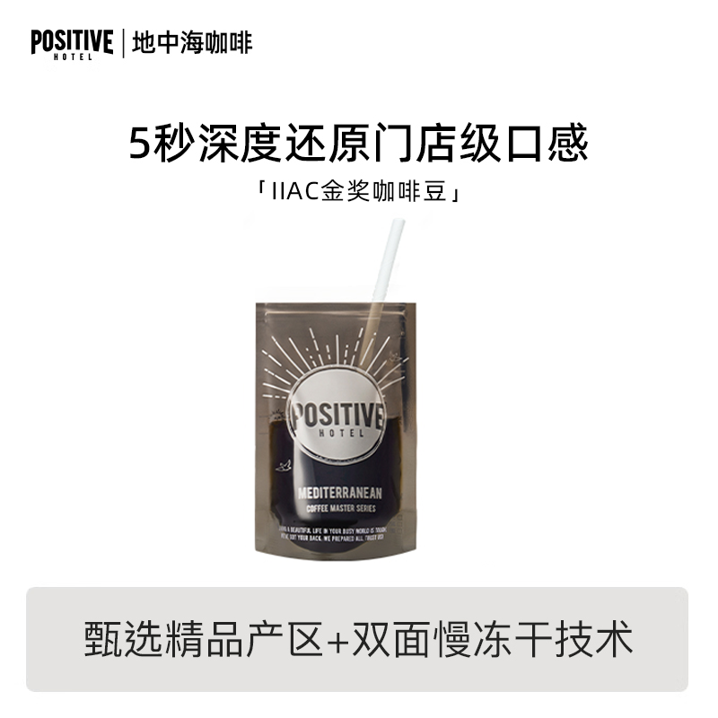 明星同款阿拉比卡黑咖啡